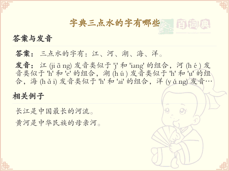 字典三点水汉字详解_三点水偏旁汉字大全