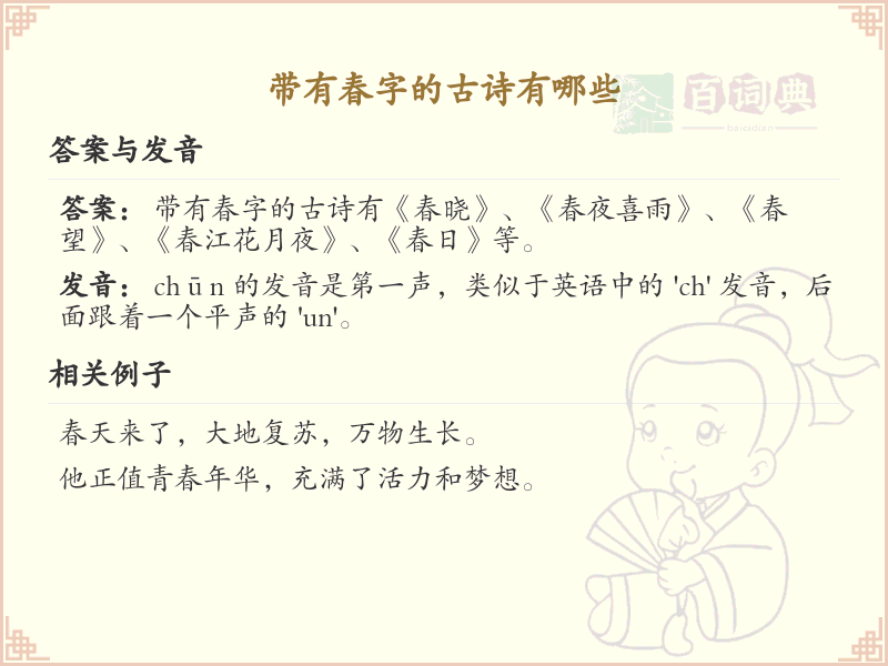 带春字的古诗大全_经典春字诗句赏析