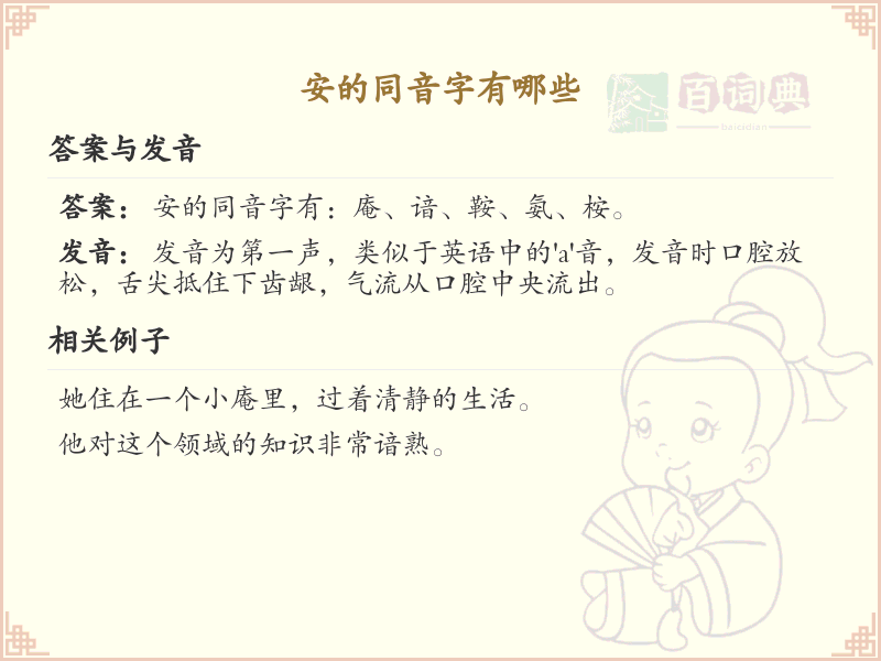 安的同音字大全_安的谐音字汇总
