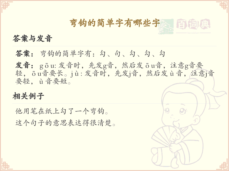 弯钩的简单字大全_带弯钩的汉字详解