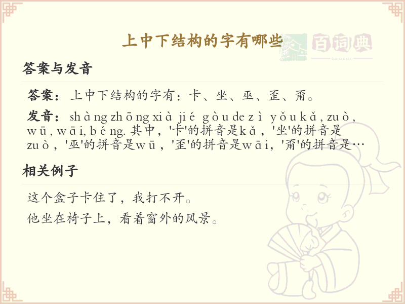 上中下结构汉字大全_上中下结构常用字汇总