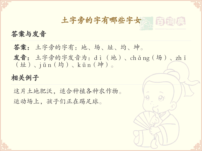 土字旁的字有哪些字女_土字旁的字大全