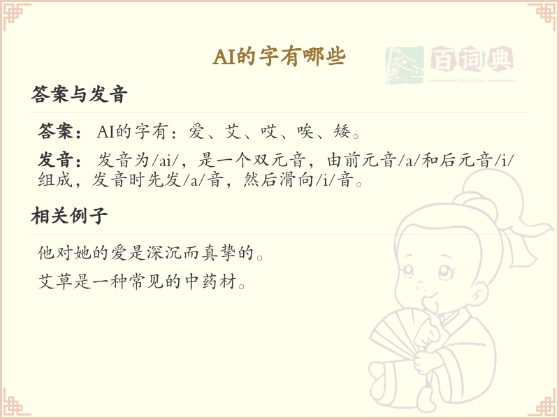 AI的字有哪些？探索人工智能相关汉字_AI汉字学习指南
