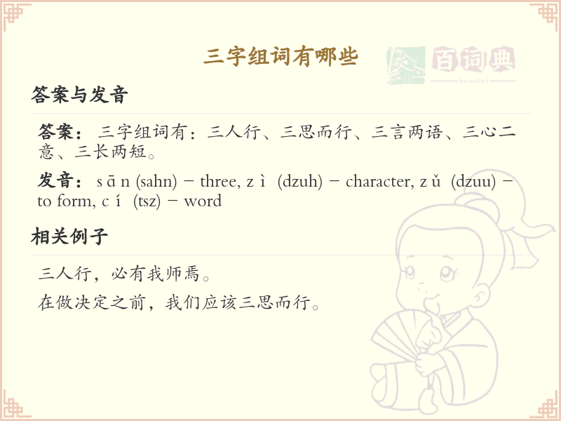 三字组词有哪些？这份三字组词清单助你轻松掌握_组词学习必备