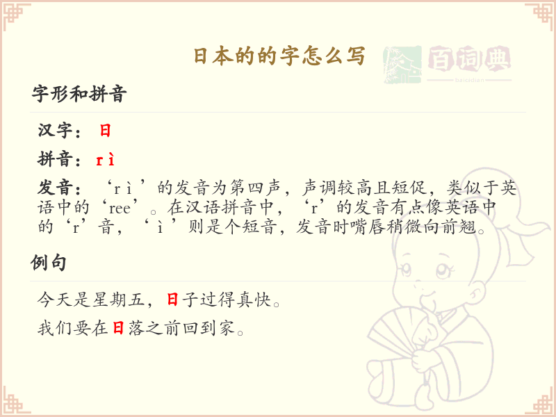 日本的的字笔顺详解_正确书写汉字日
