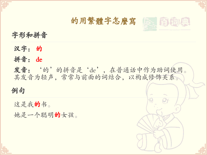 的繁体字怎么写？这份的繁体字书写详解，助你正确书写汉字_汉字书写学习