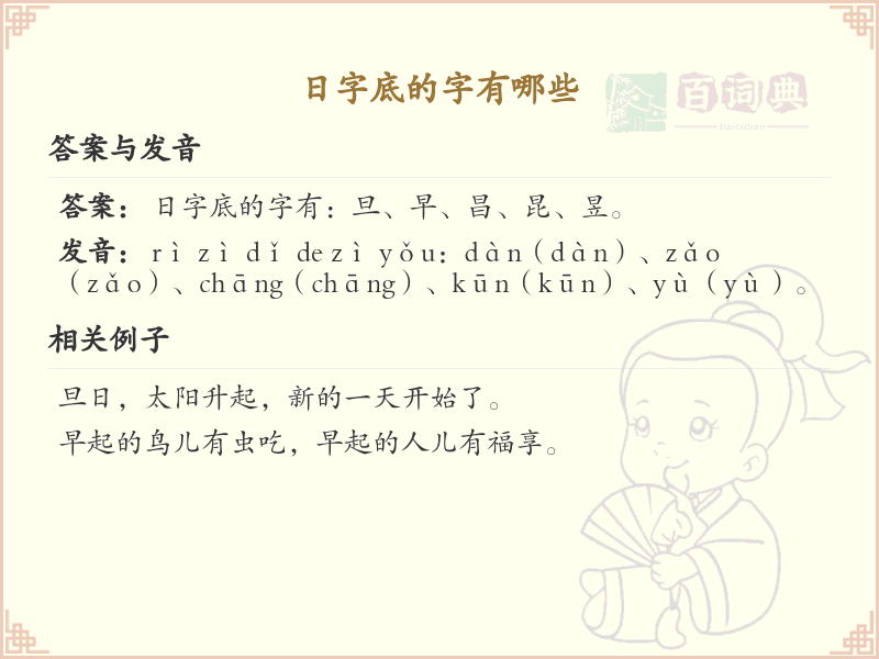 日字底的字有哪些？带日字底的汉字大全
