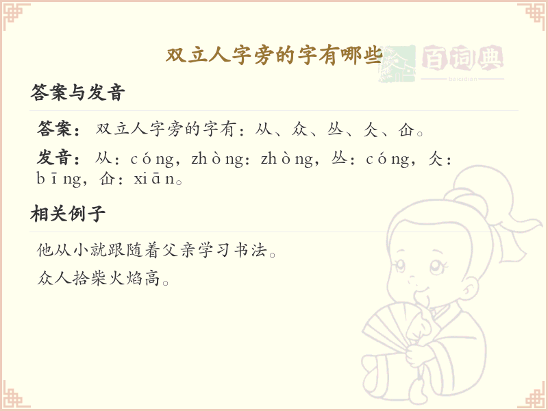 双立人字旁的汉字有哪些_双立人字旁的字