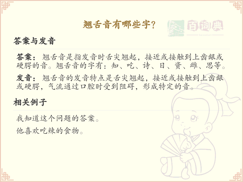 翘舌音汉字大全_翘舌音字汇总与发音详解