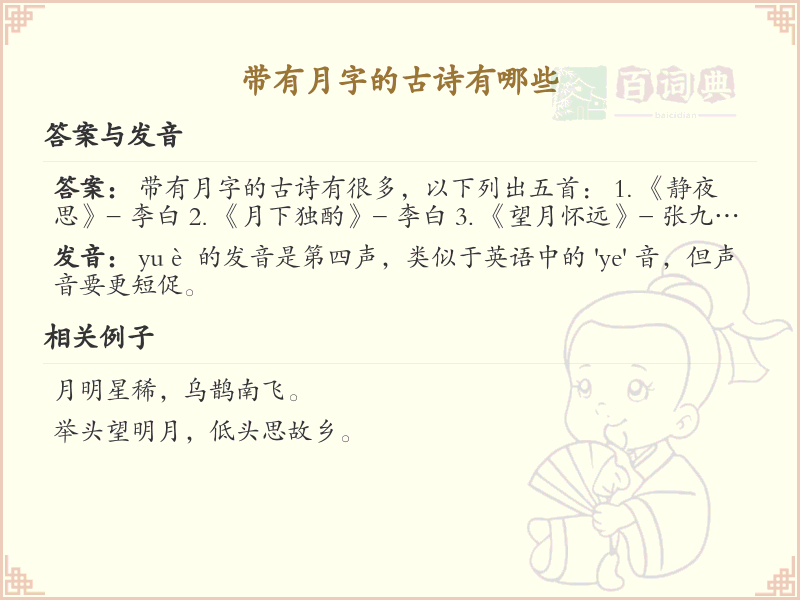 带有月字的古诗精选_月字古诗大全