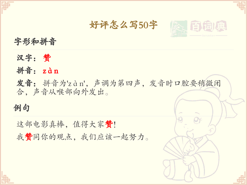 好评怎么写50字？这份好评写作指南，让你轻松写出高质量好评_好评写作不发愁