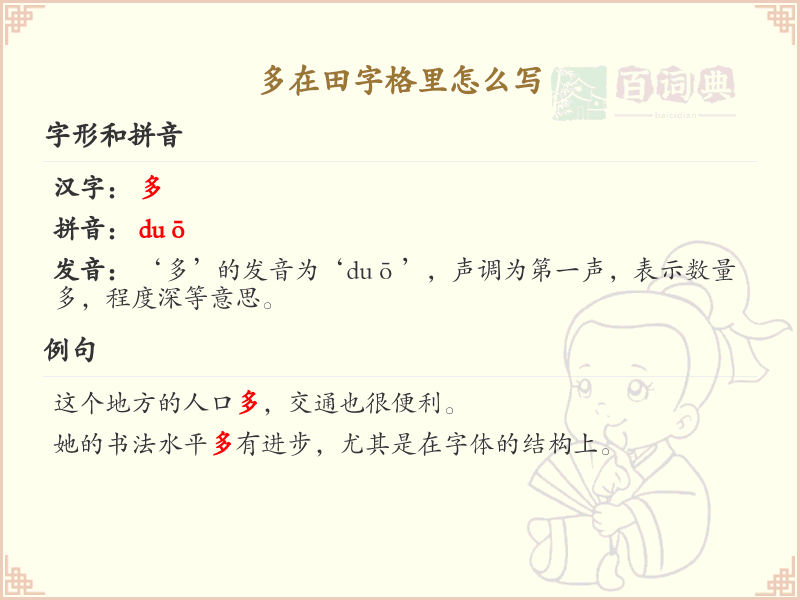 丰的笔顺在田字格中的正确书写方法_丰字笔顺规则详解