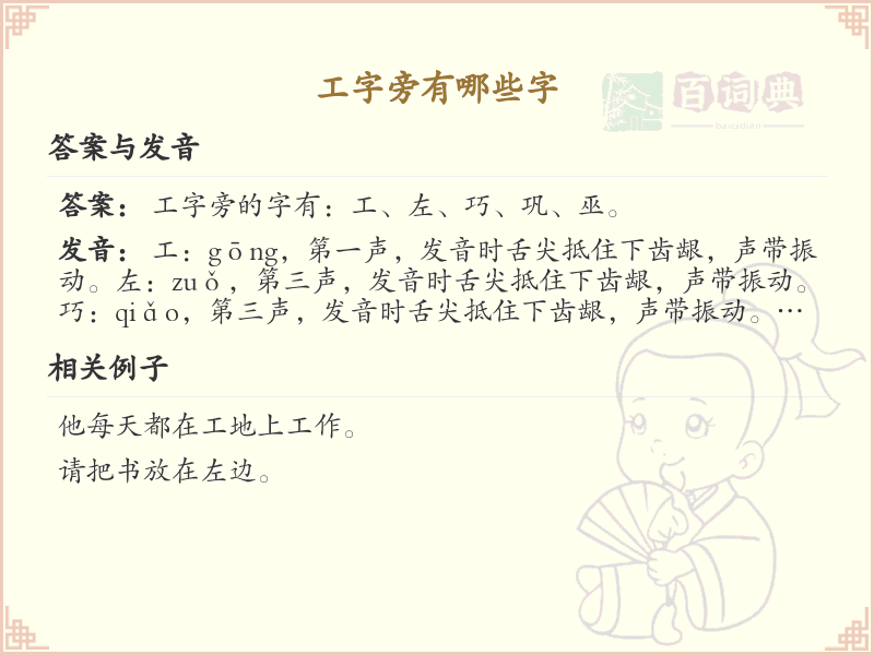 工字旁常用汉字20个精选_工字旁汉字学习指南