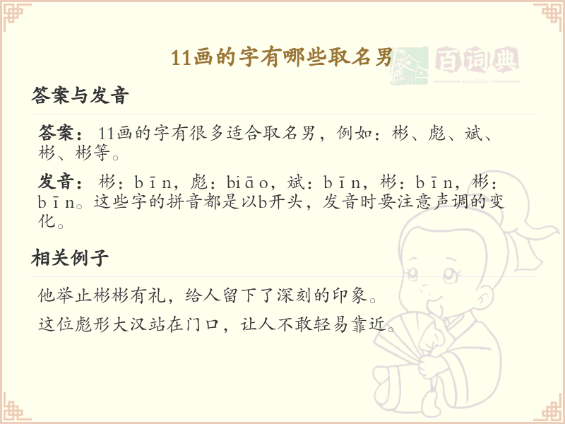 11画起名常用字精选_11画吉利汉字推荐