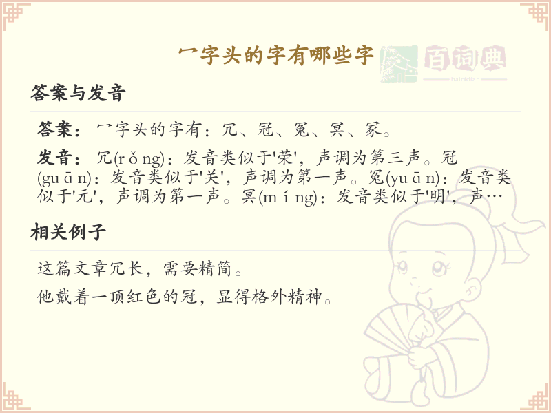 冖字头的字大全_带冖字头的汉字详解