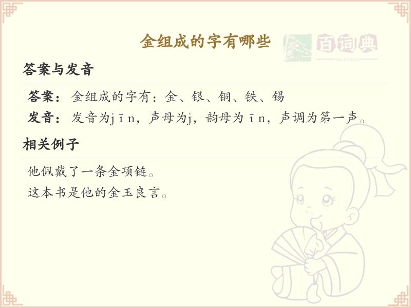 金字旁的字有哪些？带金的汉字大全