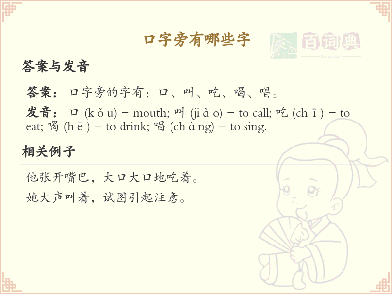 口字旁的汉字有哪些_认识口字旁的字