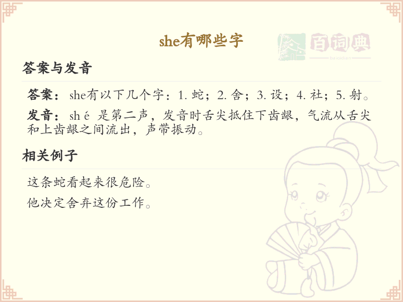 拼音she的汉字汇总_she的常用字详解