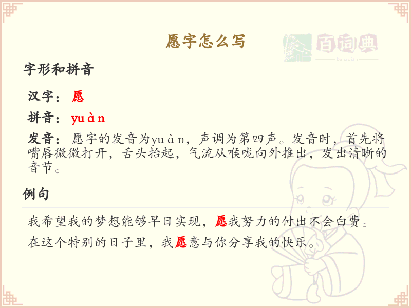愿字怎么写？愿的笔画顺序详解_汉字书写学习