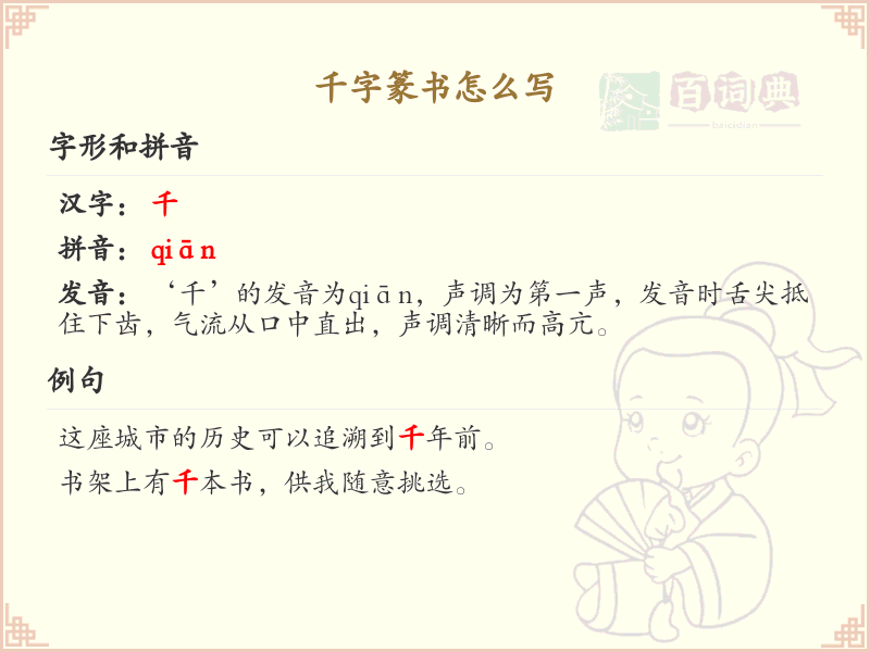 千字篆书怎么写？千字篆书书写技巧与笔顺详解_篆书学习