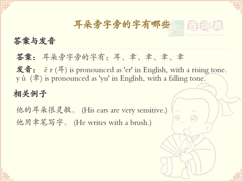 耳朵旁的字有哪些？带耳朵旁的汉字大全