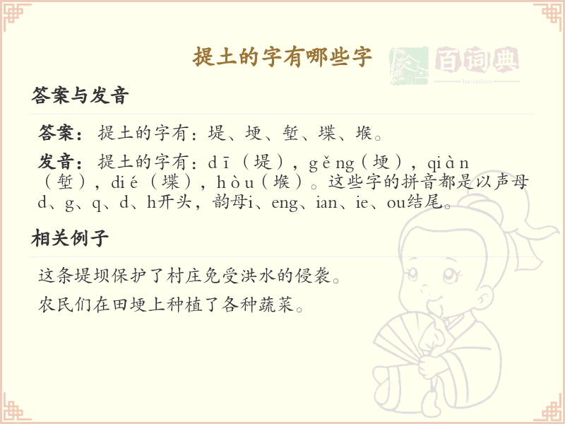 提土的字有哪些？带提土的汉字大全