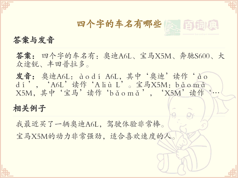 四字车名大全及解析_四个字的汽车品牌汇总