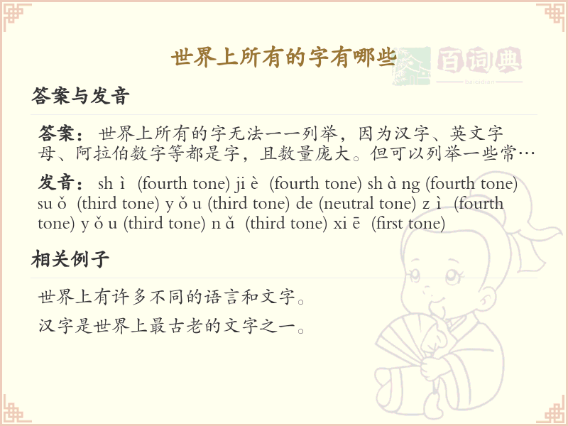 世界上所有的字有哪些？全球汉字大全及拼音解析