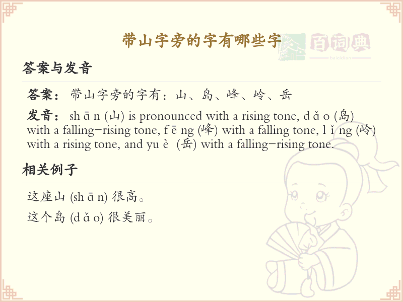 山字旁的汉字有哪些_带山字旁的汉字大全
