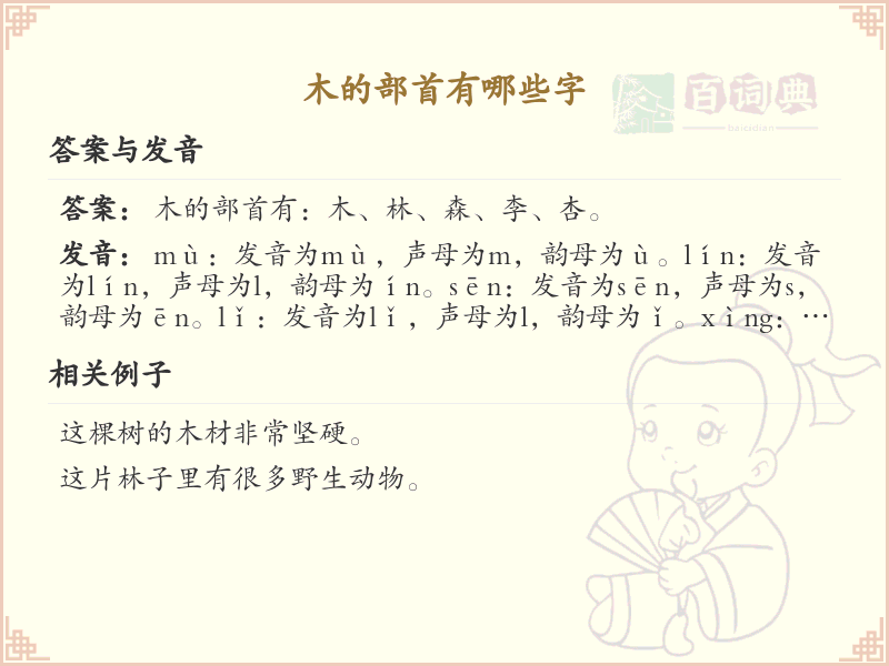 木的部首汉字大全_木部首常用字详解