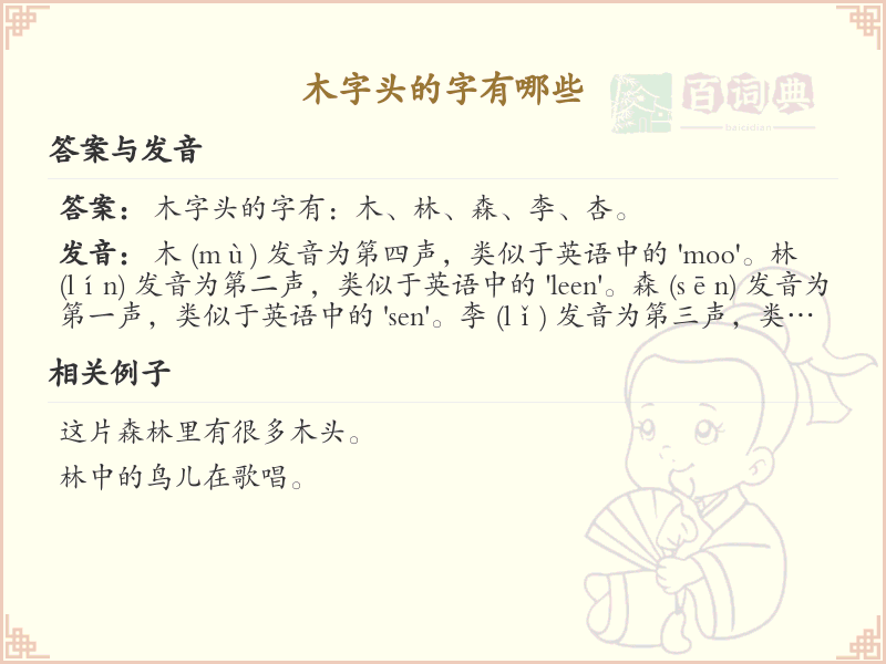 木字头汉字大全_带木字头的汉字详解