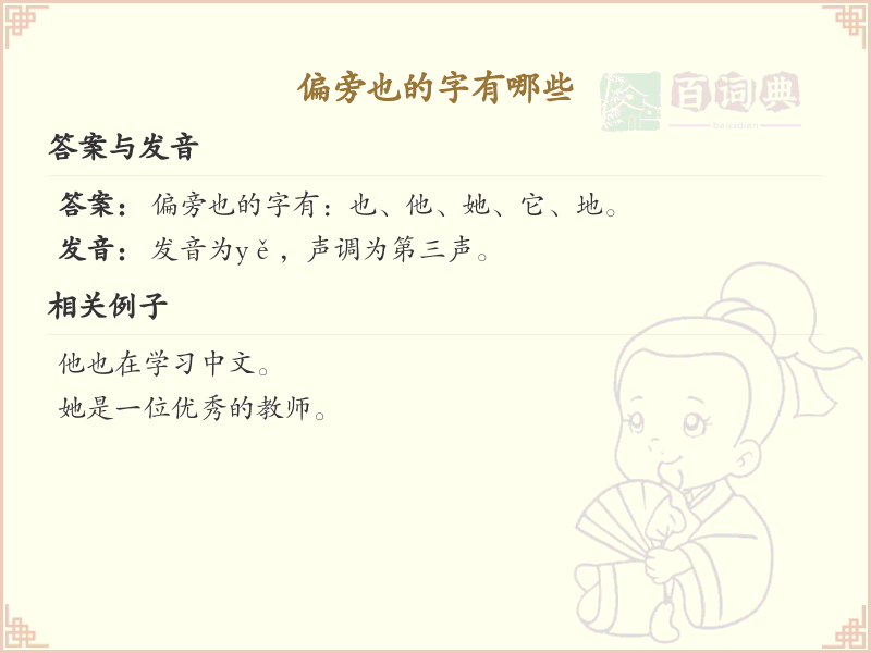 也字旁汉字大全_也字旁常用字详解