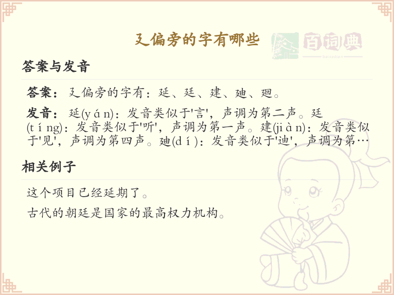 廴偏旁的字有哪些？带廴的汉字大全