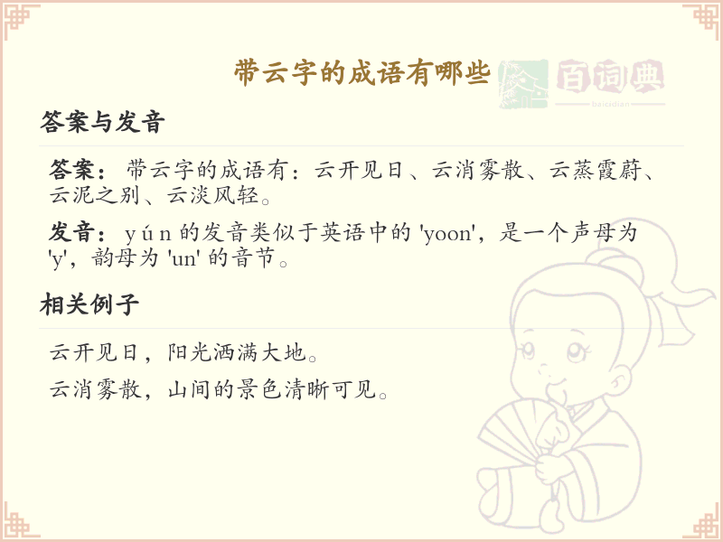 含云字成语大全_带云的成语及解释