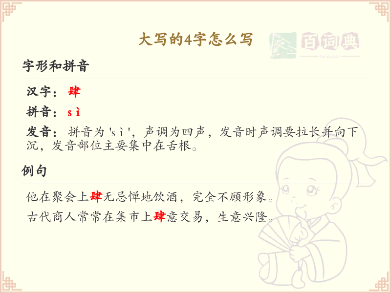 大写的4字怎么写_大写数字四的正确书写方法