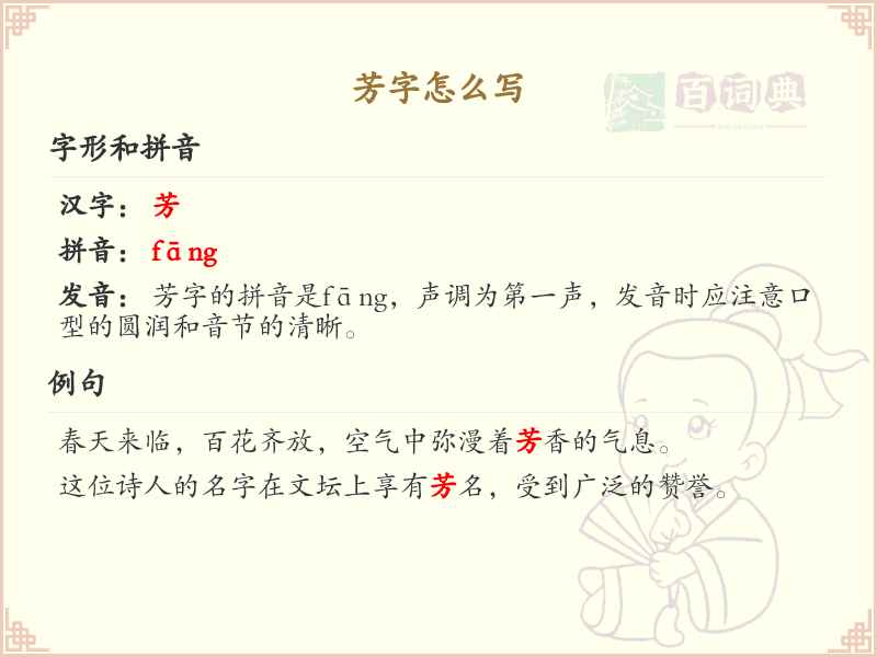 芳的笔画顺序详解_掌握汉字芳的笔顺规则