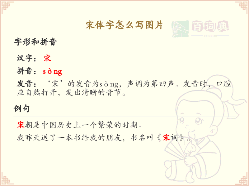 宋体字怎么写图片_宋体字书写技巧与图片示例