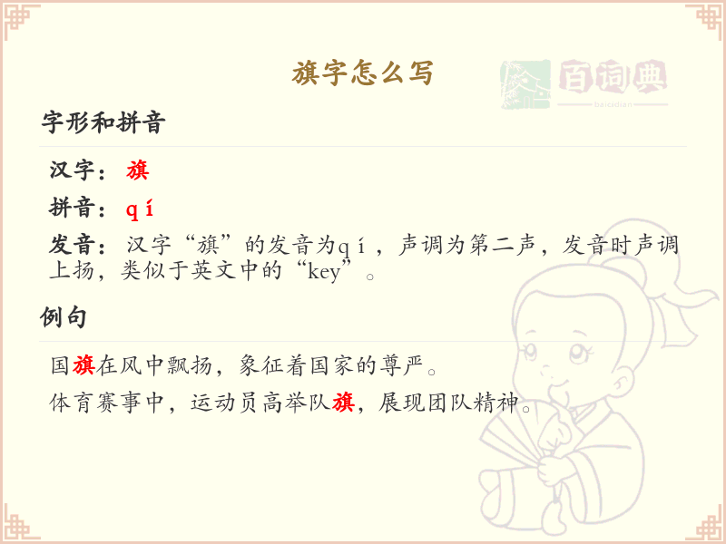 旗的笔顺怎么写？这份旗字笔顺详解，助你正确书写汉字_汉字笔顺学习