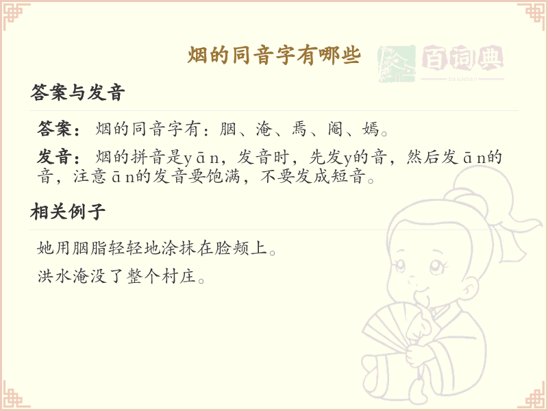 烟的同音字大全_烟的谐音字解析