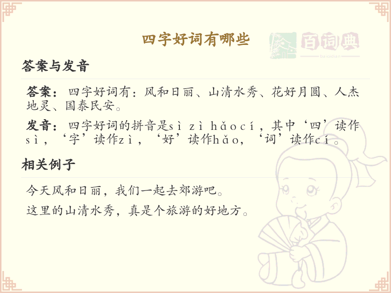 四字好词大全及解析_精选四字词语汇总