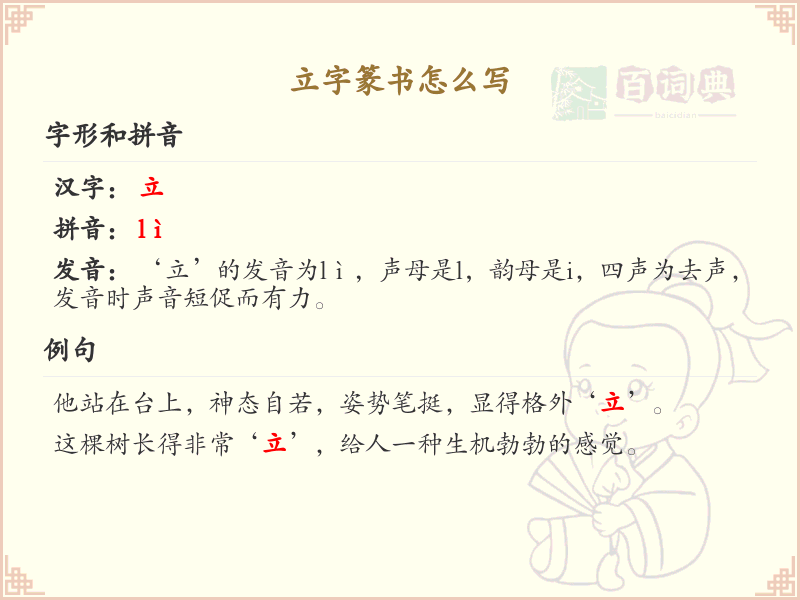 立字篆书怎么写_立字篆书书写技巧与历史解析_篆书学习指南