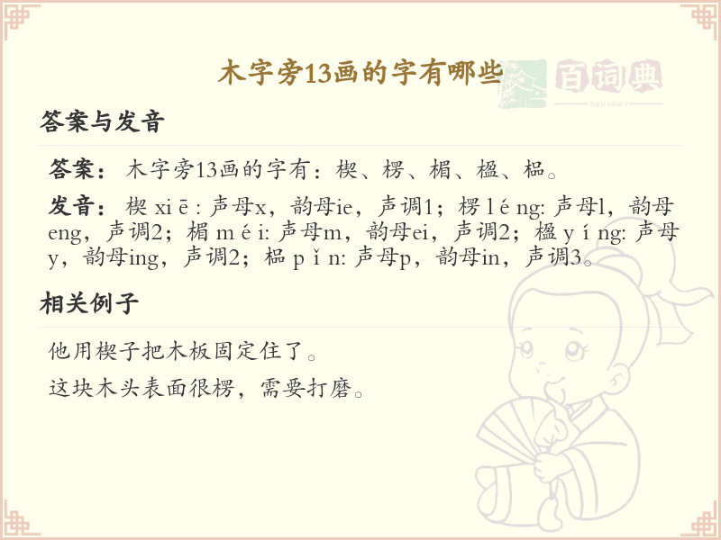 木字旁13画汉字大全_木字旁13画字详解