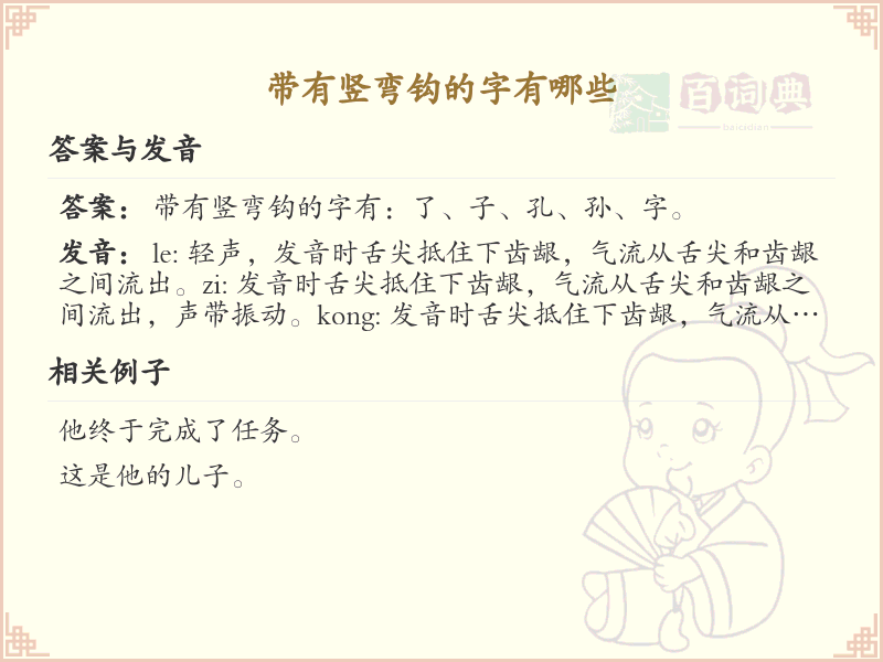 带竖弯钩的汉字大全_竖弯钩旁的字有哪些