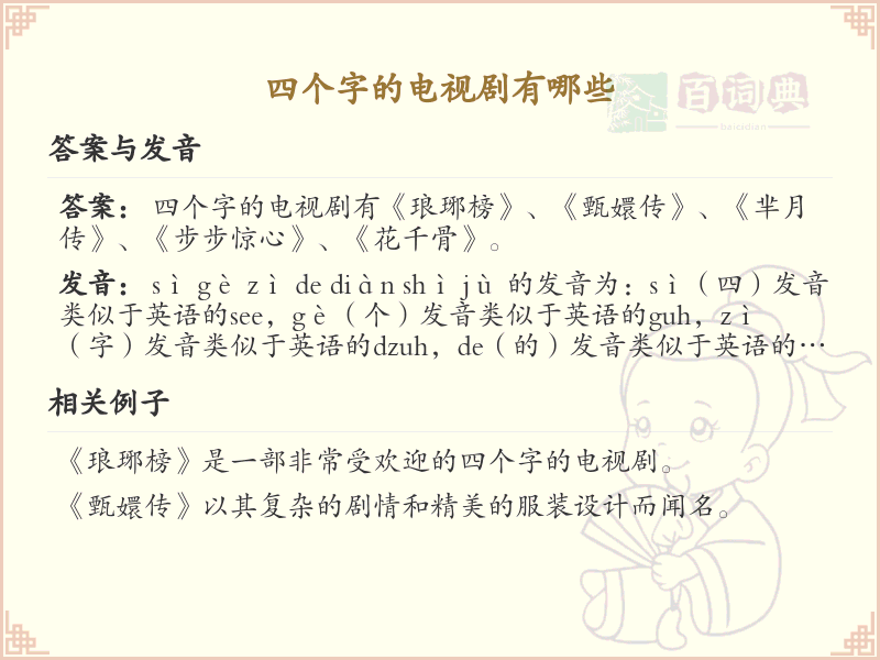四字电视剧大全_经典四字电视剧推荐
