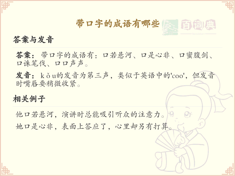 含口字成语大全_带口字的成语及解释