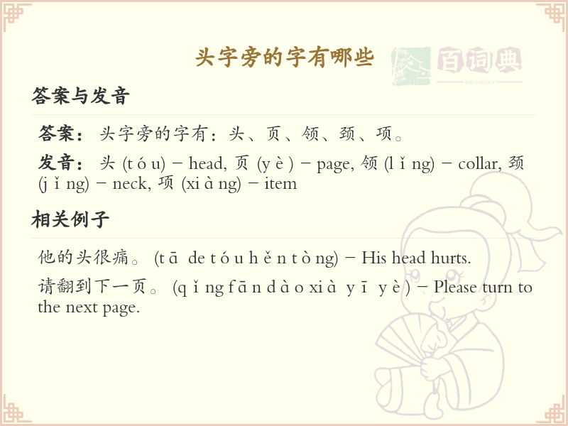 头字旁的汉字有哪些_头字旁的字大全
