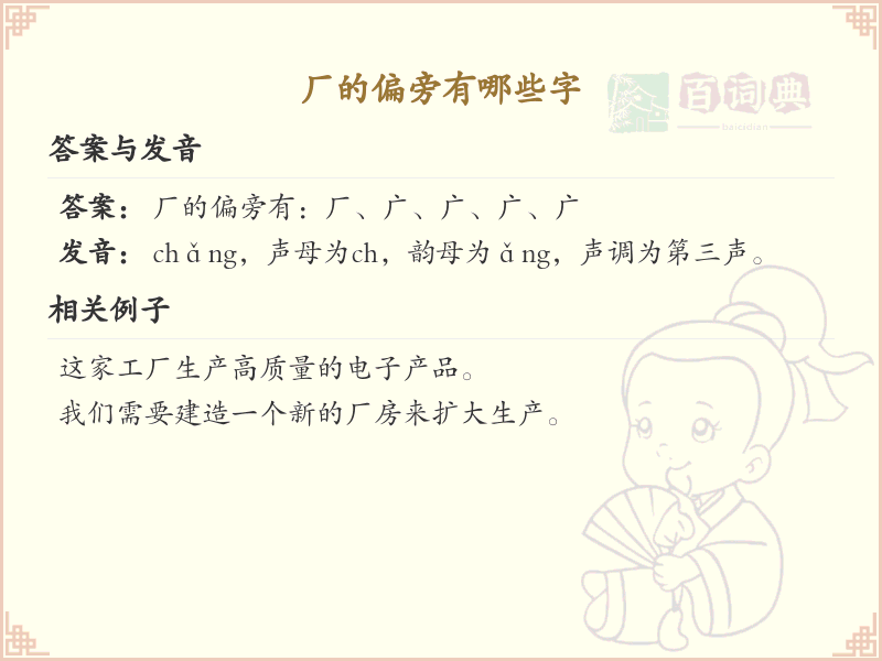 厂字旁的字有哪些？带厂的汉字大全