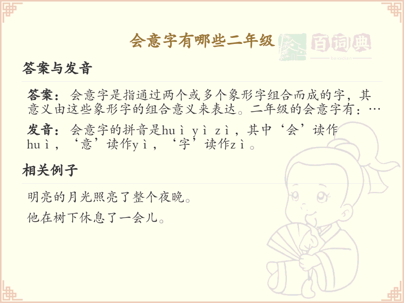 二年级会意字大全_小学会意字学习指南
