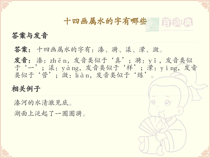 十四画属水的汉字大全_十四画属水的字详解