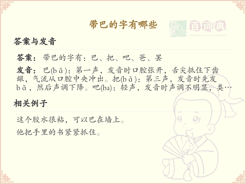 带巴的汉字大全_巴字旁的汉字列表